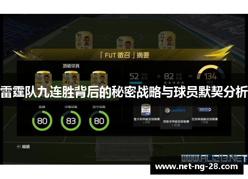 雷霆队九连胜背后的秘密战略与球员默契分析
