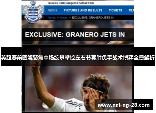 英超赛前图解聚焦中场绞杀掌控左右节奏胜负手战术博弈全景解析 英超赛前图解聚焦中场绞杀掌控左右节奏胜负手战术博弈全景解析