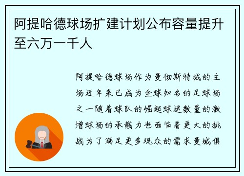 阿提哈德球场扩建计划公布容量提升至六万一千人