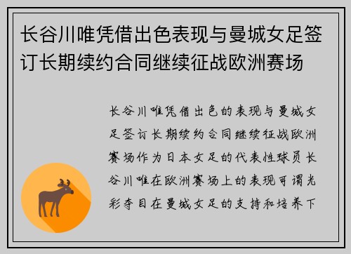 长谷川唯凭借出色表现与曼城女足签订长期续约合同继续征战欧洲赛场 长谷川唯凭借出色表现与曼城女足签订长期续约合同继续征战欧洲赛场