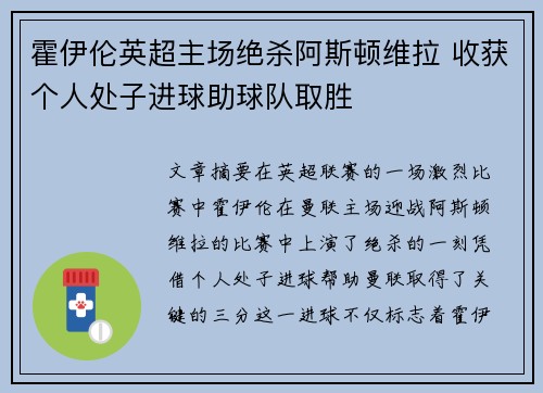 霍伊伦英超主场绝杀阿斯顿维拉 收获个人处子进球助球队取胜 霍伊伦英超主场绝杀阿斯顿维拉 收获个人处子进球助球队取胜