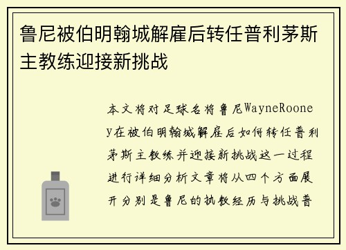 鲁尼被伯明翰城解雇后转任普利茅斯主教练迎接新挑战