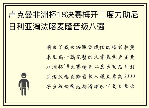 卢克曼非洲杯18决赛梅开二度力助尼日利亚淘汰喀麦隆晋级八强