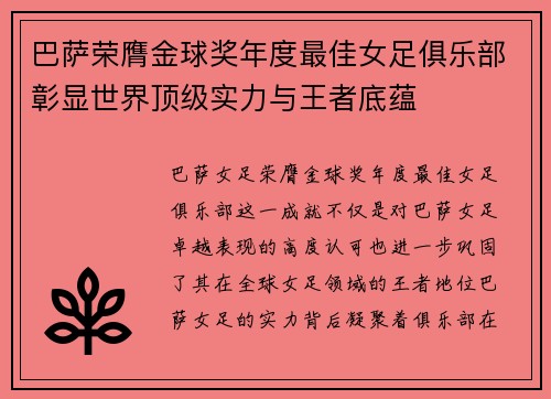 巴萨荣膺金球奖年度最佳女足俱乐部彰显世界顶级实力与王者底蕴