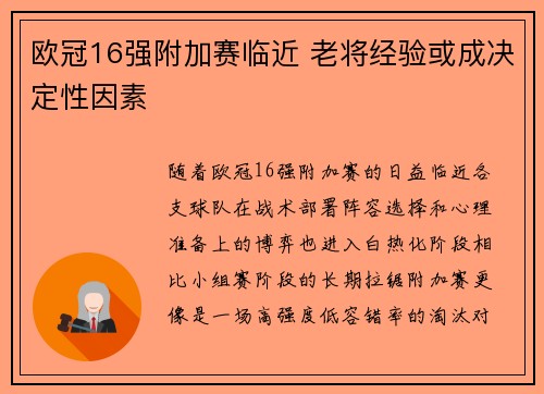 欧冠16强附加赛临近 老将经验或成决定性因素 欧冠16强附加赛临近 老将经验或成决定性因素
