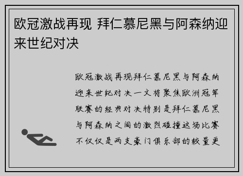 欧冠激战再现 拜仁慕尼黑与阿森纳迎来世纪对决