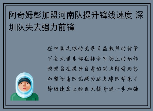 阿奇姆彭加盟河南队提升锋线速度 深圳队失去强力前锋