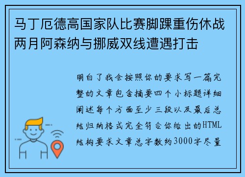 马丁厄德高国家队比赛脚踝重伤休战两月阿森纳与挪威双线遭遇打击 马丁厄德高国家队比赛脚踝重伤休战两月阿森纳与挪威双线遭遇打击